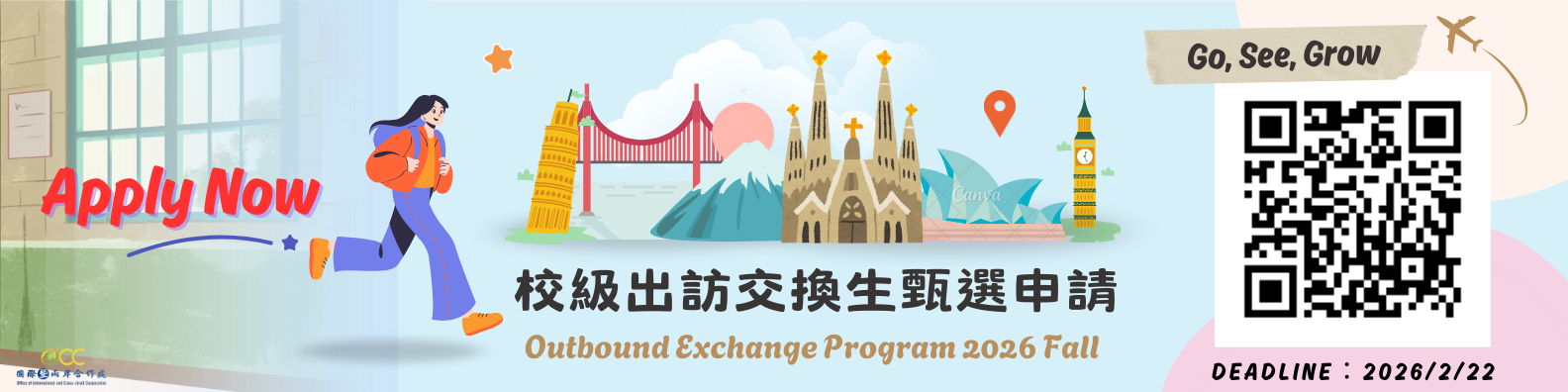 114-2交換生甄選-114年9月7日截止